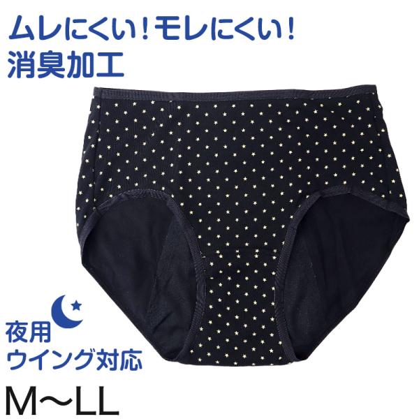 レディース ナイト用 サニタリーショーツ 綿混 M〜LL 下着 パンツ サニタリー インナー 生理用...