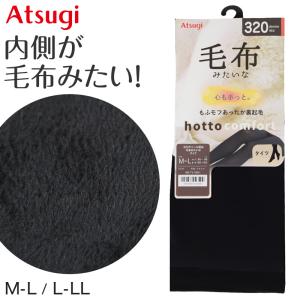 タイツ 裏起毛 厚手 レディース アツギ 毛布みたい 320デニール相当 裏起毛タイツ M-L L-LL ATSUGI 冬 フリース マチ付き 裏ボア アツギ (在庫限り)