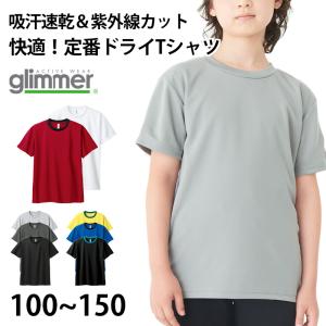 トムス ドライTシャツ キッズ 子ども メッシュ 吸汗速乾 UVカット 100〜150 (半袖 シャツ tシャツ ジュニア 男の子 女の子 クルーネック) (取寄せ)｜suteteko