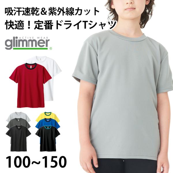 トムス ドライTシャツ キッズ メッシュ 吸汗速乾 UVカット 100〜150 (半袖 シャツ tシ...