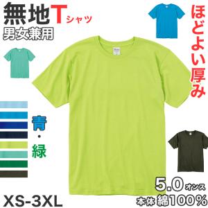 Tシャツ メンズ レディース 定番 無地 半袖 スタイリッシュ ブランド アメカジ スポーツ アウトドア プレゼント XS〜3XL 男性 女性 男子 女子 (取寄せ)｜suteteko