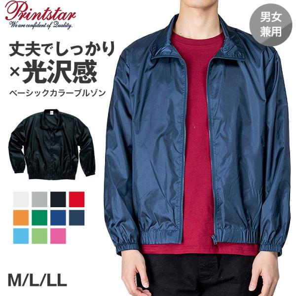 男女兼用 ユニセックス ブルゾン 長袖 Printstar プリントスター M L XL 2XL 定...
