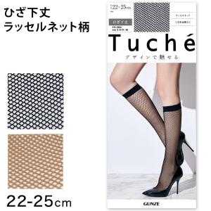 グンゼ Tuche ストッキング ラッセルネット...の商品画像