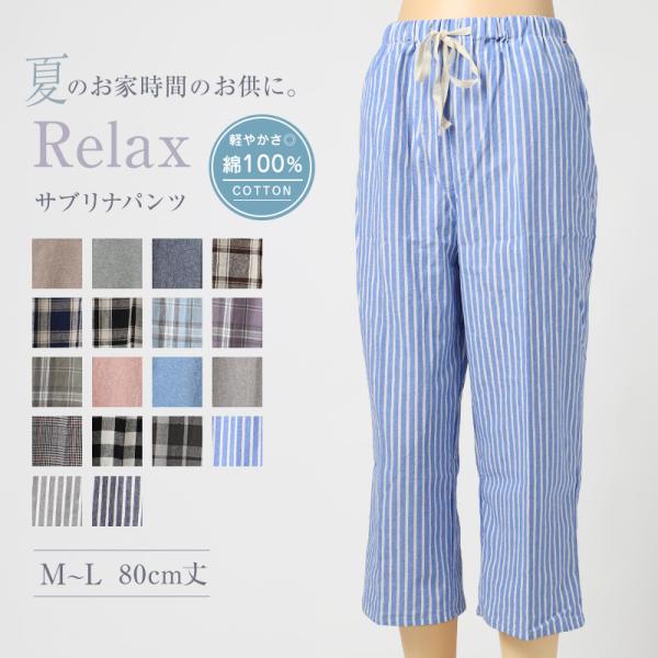 綿100% サブリナパンツ レディース 夏 涼しい パジャマパンツ ズボン M〜L 薄手 ルームパン...