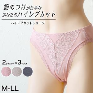 ショーツ レディース ハイレグカット 締めつけない むくみ軽減 股下マチ レース ストレッチ 快適 M〜LL (パンツ 下着 インナー スタンダード (在庫限り)