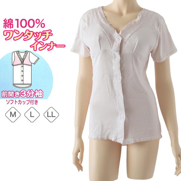 ワンタッチ 介護 肌着 前開き レディース 半袖 綿100 ソフトカップ付き マジックテープ M〜L...
