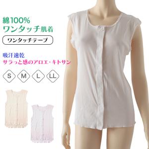 ワンタッチ 介護 肌着 前開き 綿100 マジックテープ レディース S〜LL ラン型 ノースリーブ タンクトップ 前あき 入院 寝巻き 介護シャツ ピンク 薄紫 s m l ll