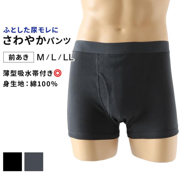 失禁ボクサーパンツ 尿漏れパンツ 男性用 20cc 綿100 M〜LL 男性 尿漏れ パンツ 下着 ...