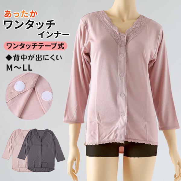 ワンタッチ 介護 前開き インナー マジックテープ レース レディース M〜LL 8分袖 前あき 入...