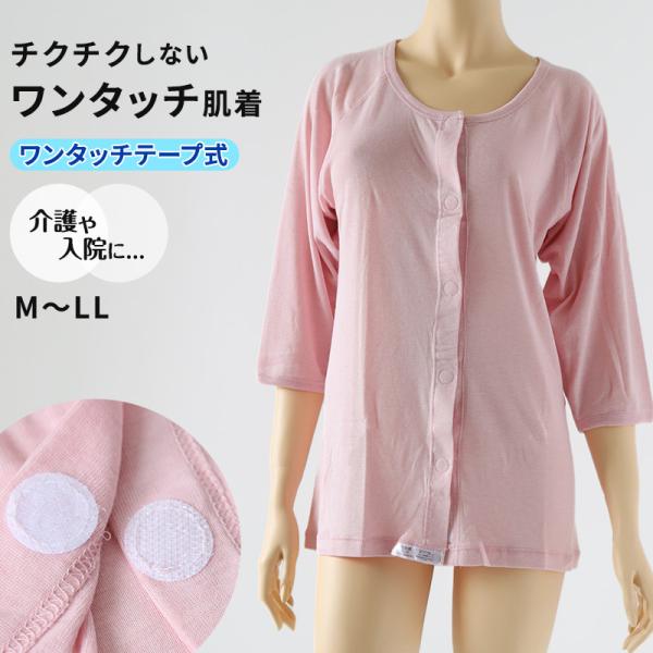ワンタッチ 介護 肌着 前開き マジックテープ レディース M〜LL 7分袖 ラグラン袖 前あき肌着...