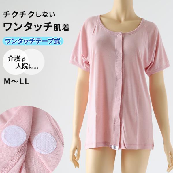 ワンタッチ 介護 肌着 前開き マジックテープ レディース M〜LL 3分袖 ラグラン袖 前あき肌着...