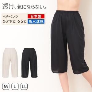 ペチパンツ キュロット 透けにくい レディース ひざ下 M〜LL (ロング ペチパン ペチコート 透けない 透け 股ずれ サラサラ ベタつき まとわり 65cm丈 M L LL)｜suteteko