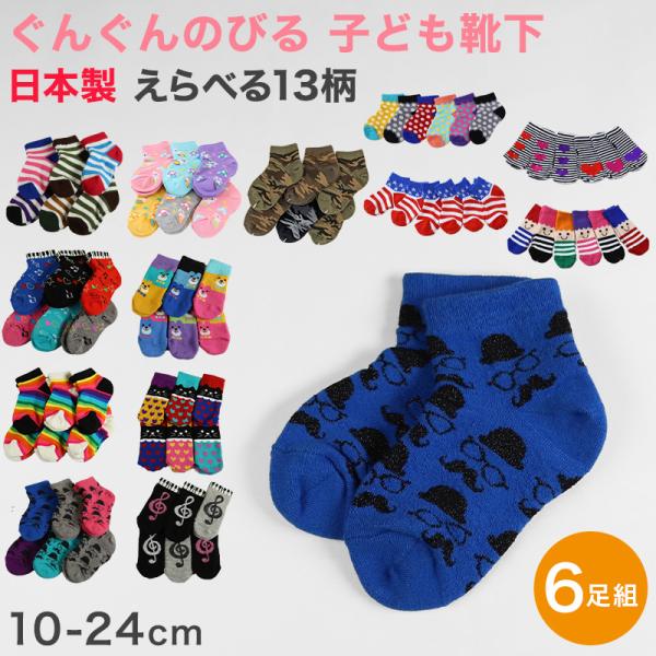 靴下 キッズ 6足セット 子供 ショートソックス 綿混 6足組 10-24cm (子ども こども ソ...