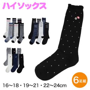 ハイソックス キッズ ガールズ ジュニア 子供用 6足セット 16-18cm・19-21cm・22-24cm (女の子 靴下 ロング丈 くつ下 くつした ドット かわいい) (在庫限り)｜suteteko