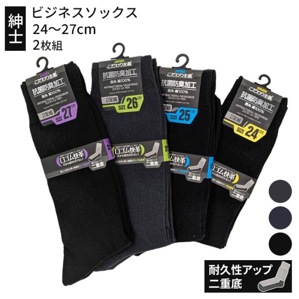 ビジネスソックス メンズ 綿 ハイソックス 靴下 口ゴム締め付けない 2足組 24〜27cm セット...
