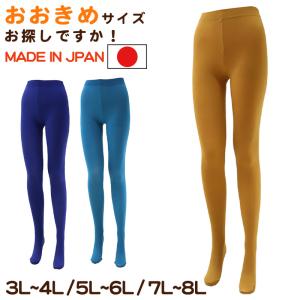 カラータイツ 80デニール マチなし 大きいサイズ 3L-4L〜7L-8L (タイツ レディース 秋 冬 カラー 無地 衣装 仮装 コスプレ なめらか) (在庫限り)｜suteteko