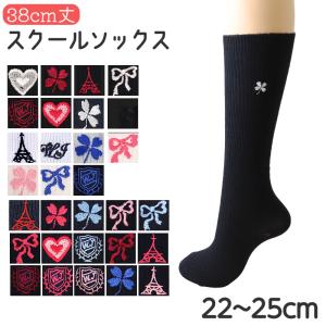アウトレット スクール ハイソックス ワンポイント 女子 靴下 通学 学生 レディース 22 23 24 25 cm 靴下 スクールソックス 女の子