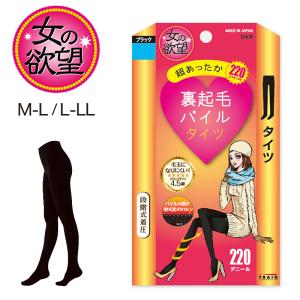 女の欲望 タイツ 裏起毛パイル 220デニール 着圧 M-L・L-LL (着圧タイツ 引き締め 暖かい あたたかい 防寒 寒さ対策 極厚 レディース 日本製 M L LL) (在庫限り)｜suteteko