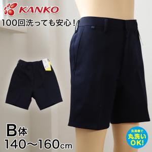 カンコー学生服 イートン半ズボン(B体) 140cmB〜160cmB (カンコー kanko 丸洗いOK タフウォッシュ) (送料無料) (取寄せ)｜suteteko