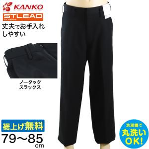 学生服 スラックス NY型ノータック カンコーストリード 79cm〜85cm (カンコー 制服 学校 学生 高校生 裾上げ無料) (送料無料) (取寄せ)｜suteteko