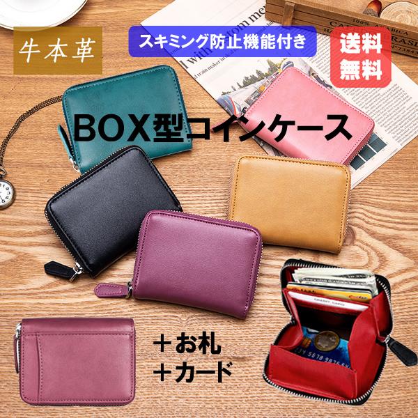 コインケース レディース メンズ 本革 カード BOX型　BOX 小銭入  革 レザー