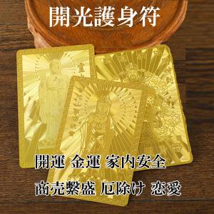 開運護符 開運カード 護符カード 七福神 金属製 金運 開運 運気 お守り