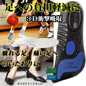 インソール 衝撃吸収 扁平足 中敷き スポーツ 足底筋膜炎 疲れない 土踏まず