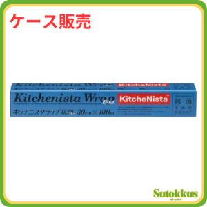 【ケース販売 30本入】キッチニスタラップ 抗菌ブルー 30cm×100m 食品用ラップ 信越ポリマー