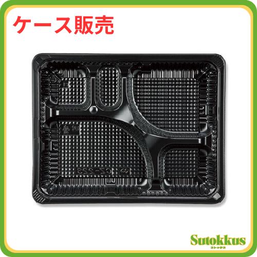 【ケース販売 12袋】弁当容器 CZ-223 BS黒 本体(N) 50枚入×12袋（600枚） シー...