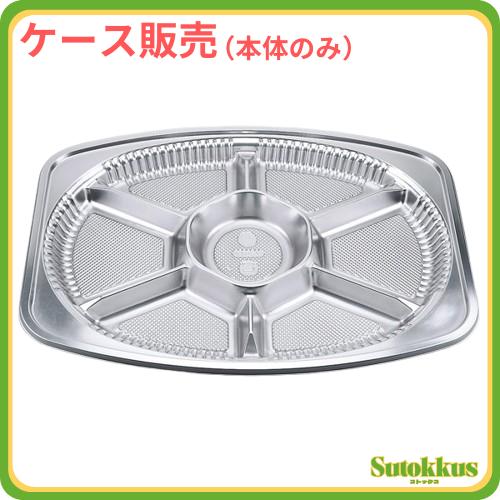 【ケース販売 7袋】オードブル容器 本体 Z-517 DX(B) 140枚（20枚入×7袋） 弁当容...