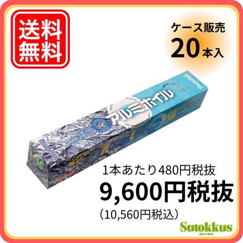 【ケース販売 20本入】FUJI フジ アルミホイル 幅30cm×50m 尚美堂