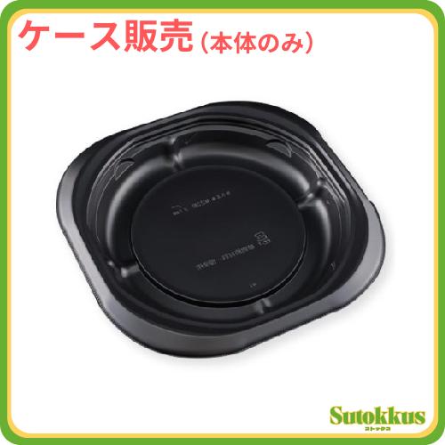 【ケース販売 8袋】プレート容器 バイオデリカ サラエル M23B 黒 本体 400枚（50枚入×8...