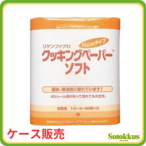【ケース販売 6個入】クッキングペーパーソフト ...の商品画像