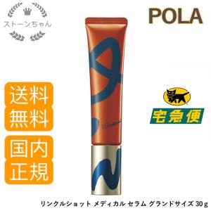 2022限定品・国内正規品】 POLA ポーラ リンクルショット メディカル ...