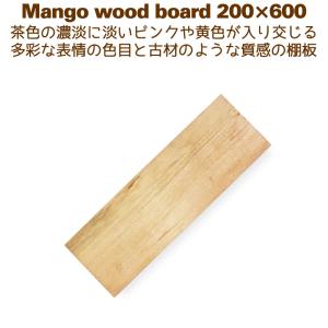 棚板 Diy ラック ウォールシェルフ マンゴーウッド シェルフボード 200x600 20cm 60cm Id29 10 00006 アイアン雑貨 スーディアー 通販 Yahoo ショッピング