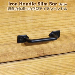 取っ手 アイアン 金具 DIY ハンドル 黒 引き出し 扉 スリムバー 取っ手 アイアン 金具 DIY ハンドル 黒 引き出し 扉 スリムバー