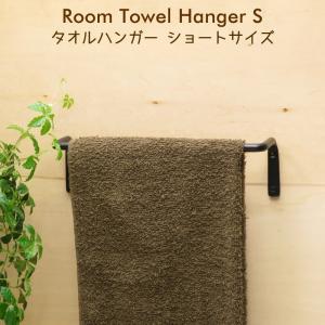 タオルハンガー タオル掛け アイアン トイレ キッチン 洗面所 cm 0mm 短い おしゃれ ルームハンガーｓ 2 Id29 12 アイアン雑貨 スーディアー 通販 Yahoo ショッピング