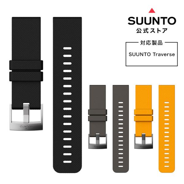 【公式ストア】 SUUNTO TRAVERSE ブラックシリコンストラップ スント 替えベルト 腕時...