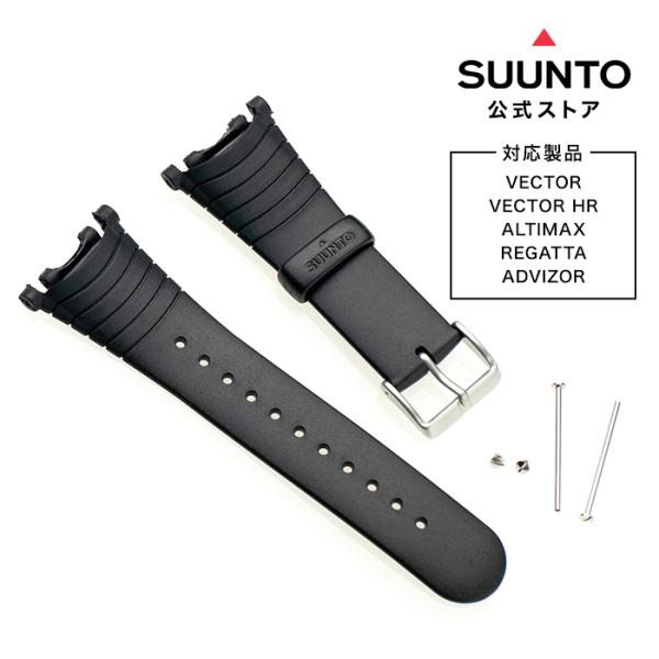 【公式ストア】 SUUNTO 標準ウレタンストラップ ベクター対応 替えベルト 腕時計 メンズ レデ...
