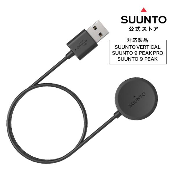 【公式ストア】SUUNTO 充電ケーブル  磁気 USB 充電ケーブル 腕時計 時計 ブランド ウォ...