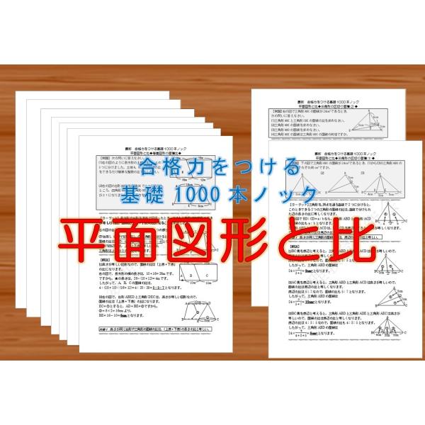 算数合格力をつける基礎1000本ノック-平面図形と比