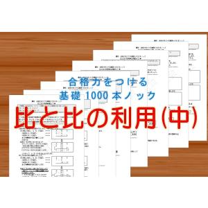 1000本ノック全セット : 数理教育研究会Yahoo!店 - 通販 - Yahoo