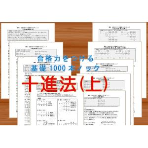 1000本ノック全セット : 数理教育研究会Yahoo!店 - 通販 - Yahoo