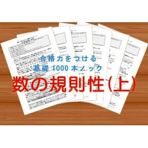 1000本ノック全セット : 数理教育研究会Yahoo!店 - 通販 - Yahoo