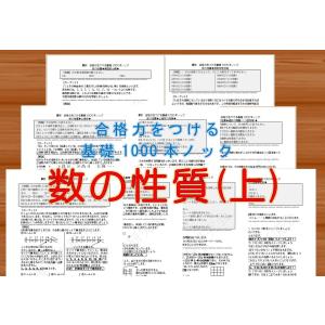 算数合格力をつける基礎1000本ノック-ダイヤグラム : 数理教育研究会