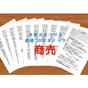 算数合格力をつける基礎1000本ノック-商売｜suuri