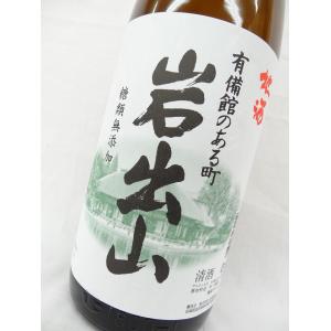 地酒 有備館のある町 岩出山 いわでやま 1800ml 宮城県 お酒 日本酒の商品画像