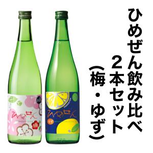 一ノ蔵 ひめぜん 梅 ゆず 3種類 飲み比べ ギフト 3本セット 720ml 箱入