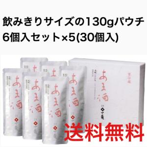 蔵元直送一ノ蔵 甘酒 130g 6個入り×5セット無添加ノンアルコール飲料 代金引換はご利用できません