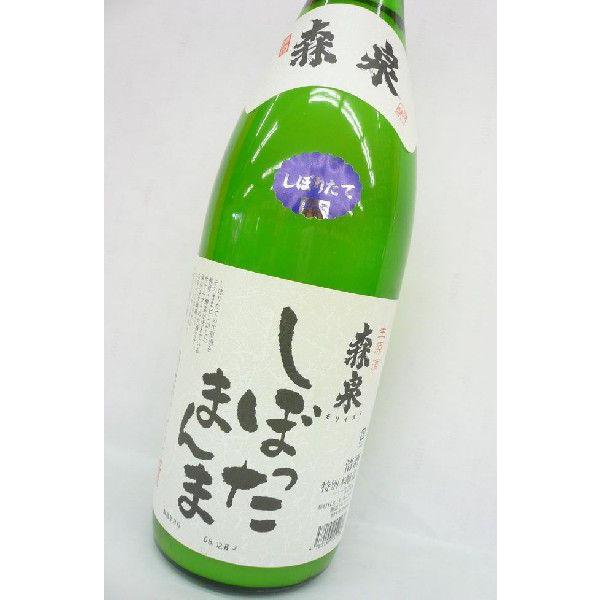 森泉 もりいずみ しぼったまんま 純米生原酒 うすにごり酒 720ml 宮城県 お酒 日本酒 【クー...